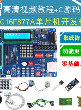 PIC16F877A开发板 PrIC单片机学习板 带kit2仿真器 pic开发板套件