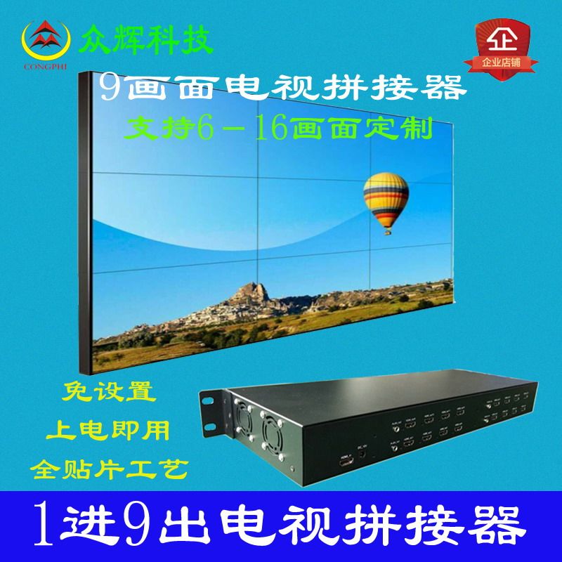 一进九出9台路电视拼o接盒多画面分割器液晶图像处理显示180度旋