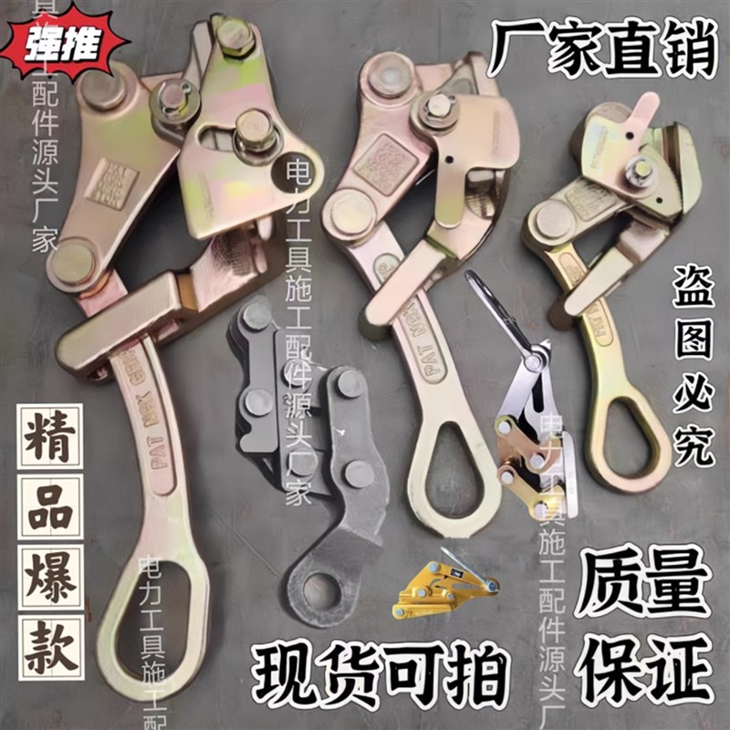 铝镁合金导线光缆钢丝绳卡线器钢绞线双桃卡线器接U触网鬼爪铁拉