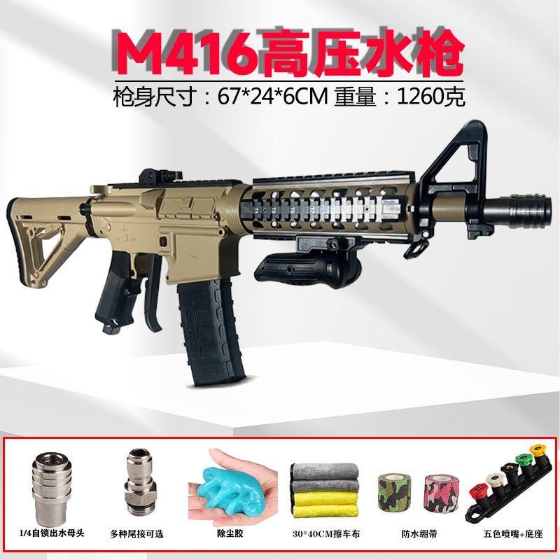 速威仕新款eM416枪型高压网红洗车水枪AK洗车机枪头PA壶喷枪泡沫