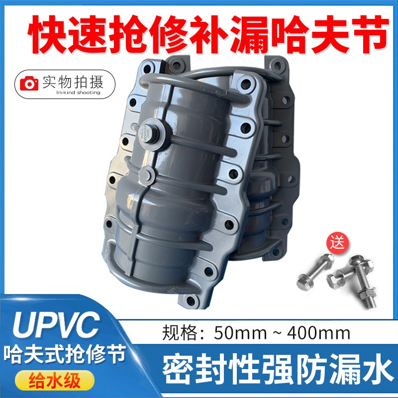UPVC哈夫节h抢修节 PVC给水管配件哈夫接直通4寸快速抱箍110堵漏