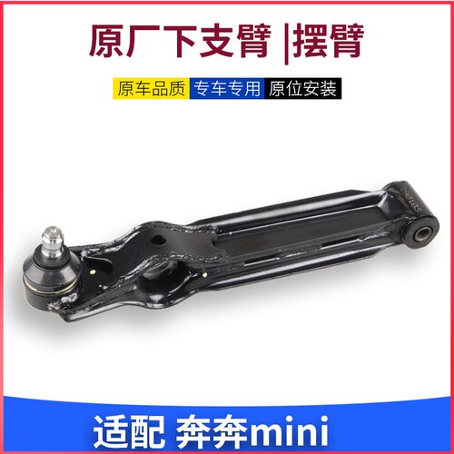 适配长安迷你奔奔mioni前下支臂前悬挂肢臂下摆臂下控制臂前轴摆