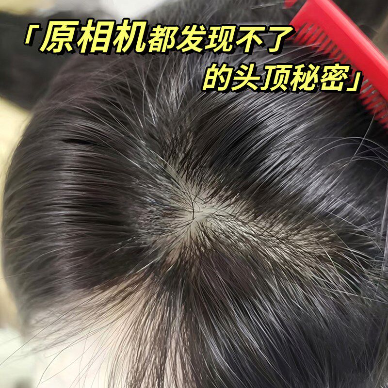 【金丝波点c】假发片女头顶真发遮白发增发量高颅顶自然前额补发