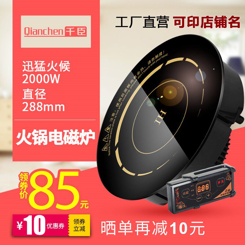 千臣火锅电磁炉圆形l商用嵌入式 线控火锅店酒店专用电池炉2200W