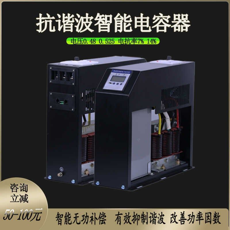 抗谐波智能无功补偿电容器0.48-40-7% K14%低压三相电力电容补偿