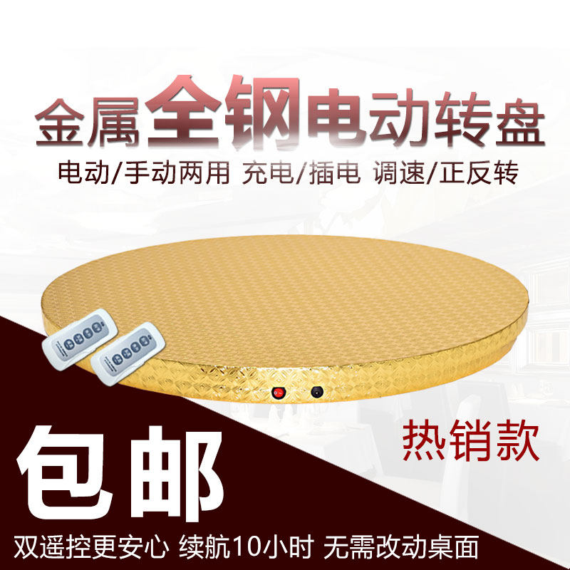 酒店餐桌电动遥h控旋转自动转盘展示商品圆盘 圆桌玻璃电动盘包邮