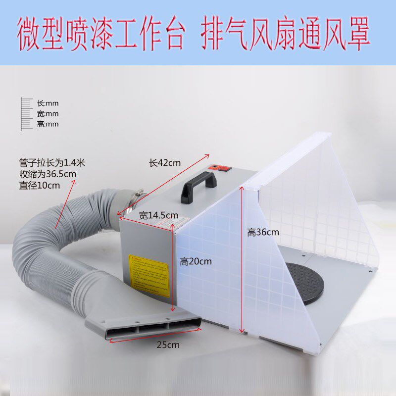 迷你排气通风罩 气泵模型上色喷漆工作台 L喷油抽风机 通风排气扇