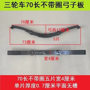 摩托三轮车钢板弓子板弓字板弹簧z板后减震板簧不带圈改装70长弓