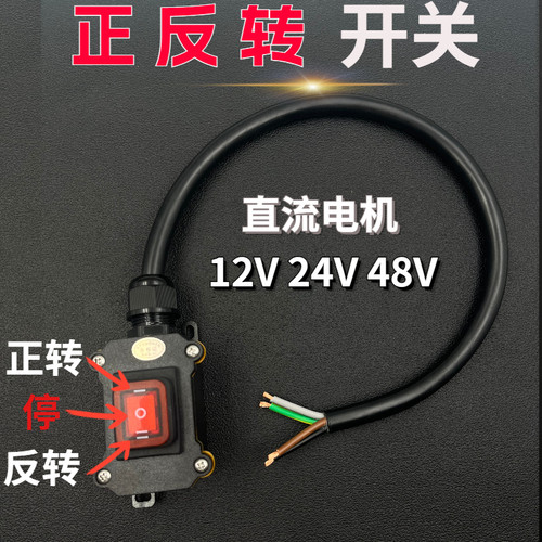 12V48V直流马达24V电机正反转自复位G36V防水按钮开关6脚3档升降