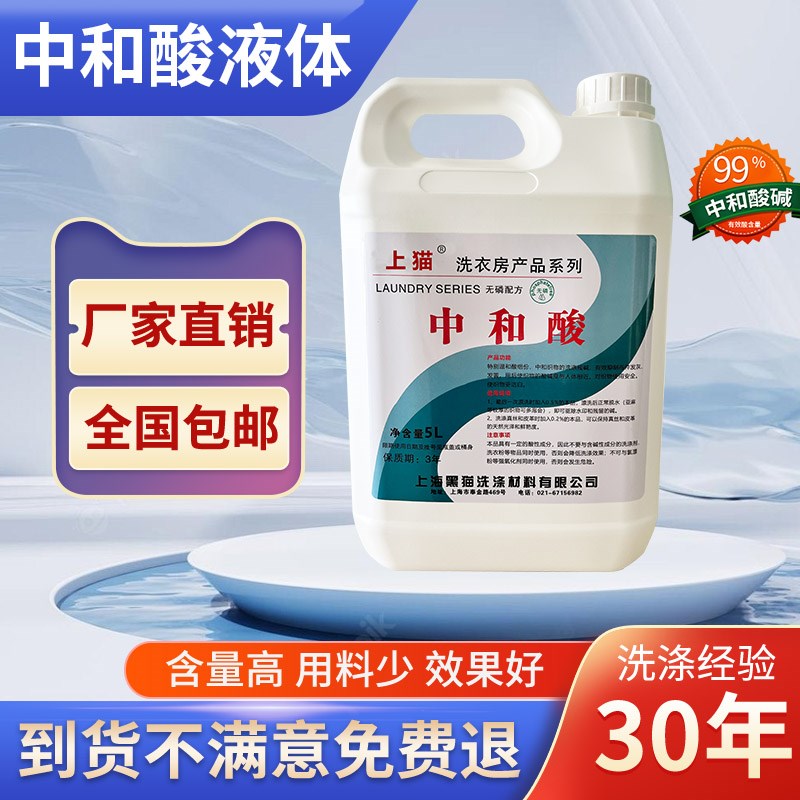 中和酸干洗店专用剂去残碱去水印适用干洗店过Q酸防止发灰发黄耗