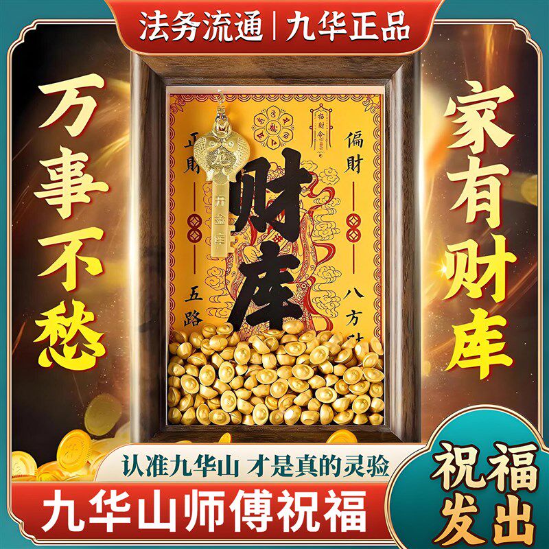 九华山直发2025新款蛇t年开财库黄财神招金好运相框生肖小元宝摆