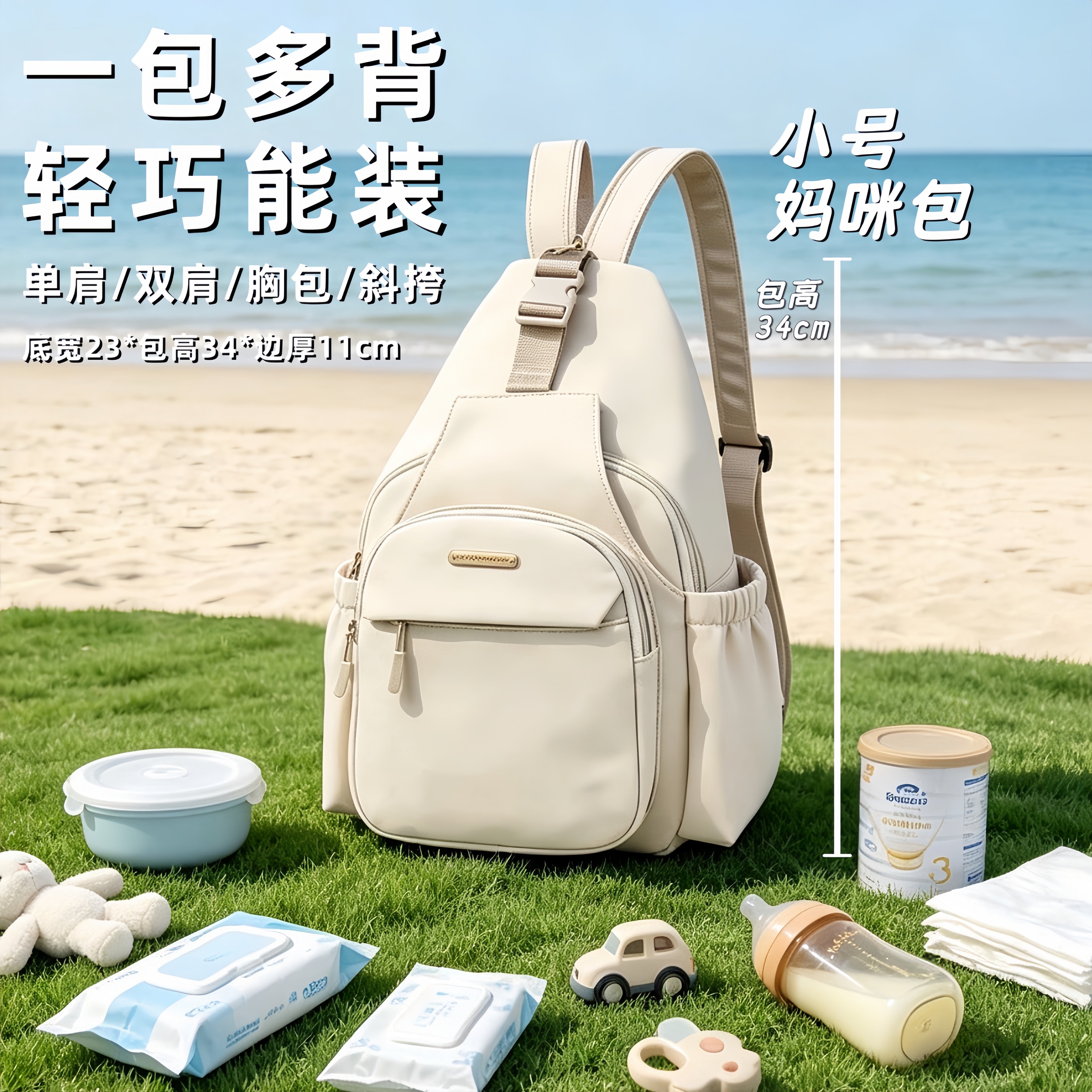 妈咪包轻便胸包小号妈妈带娃背包