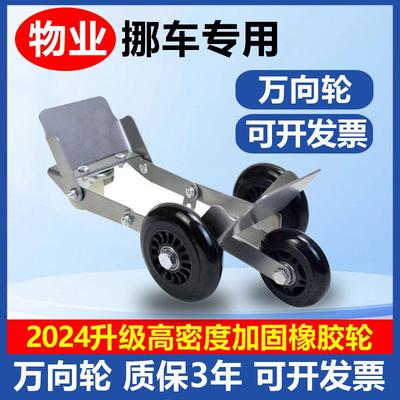 电动车拖车挪车小区物业移车器万向轮爆胎助推器电瓶车摩托车
