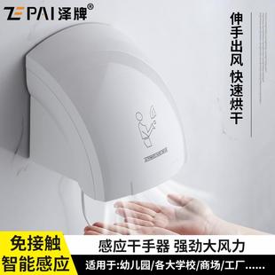 泽牌干手器全自动感应烘干机手器商用卫生间烘手机智能家用烘手器