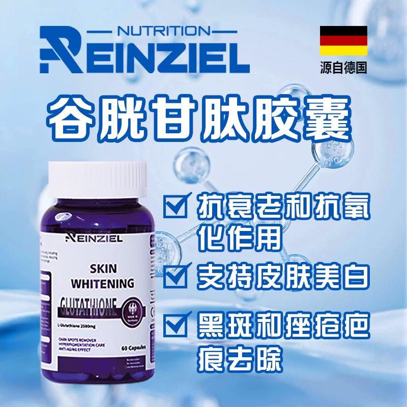 RZ德国进口美白丸谷胱甘肽抗糖丸褪黑内调去黄全身美白胶囊