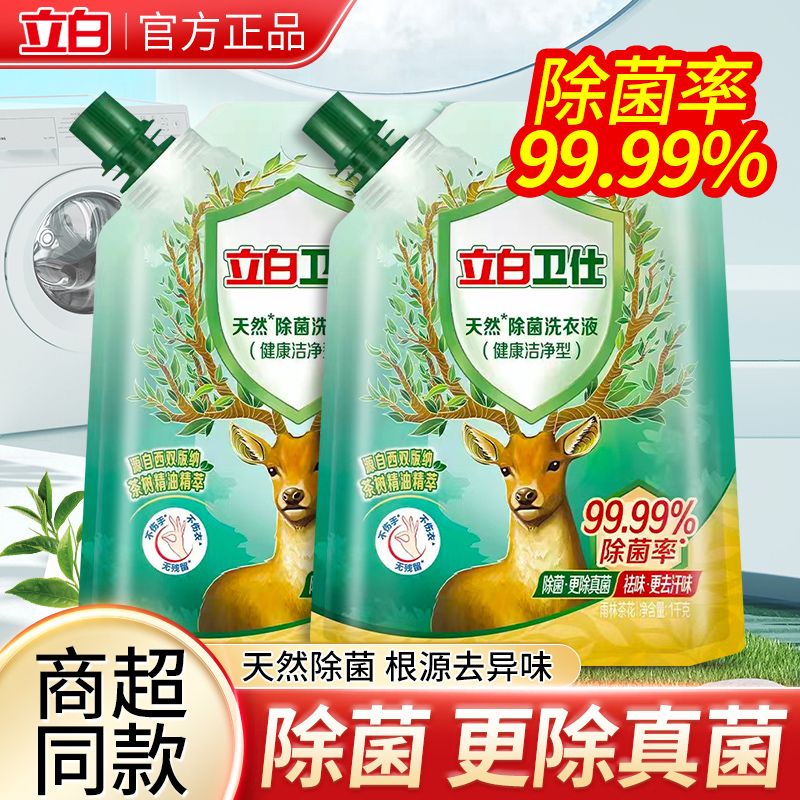 立白卫仕除菌洗衣液除菌祛味去渍去污抗菌去汗渍汗味立白洗衣液