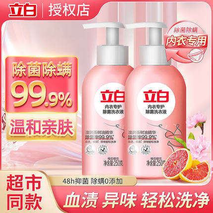 立白洗衣液内衣专护洗衣液抑菌除螨去血渍内衣清洁樱花手洗去异味