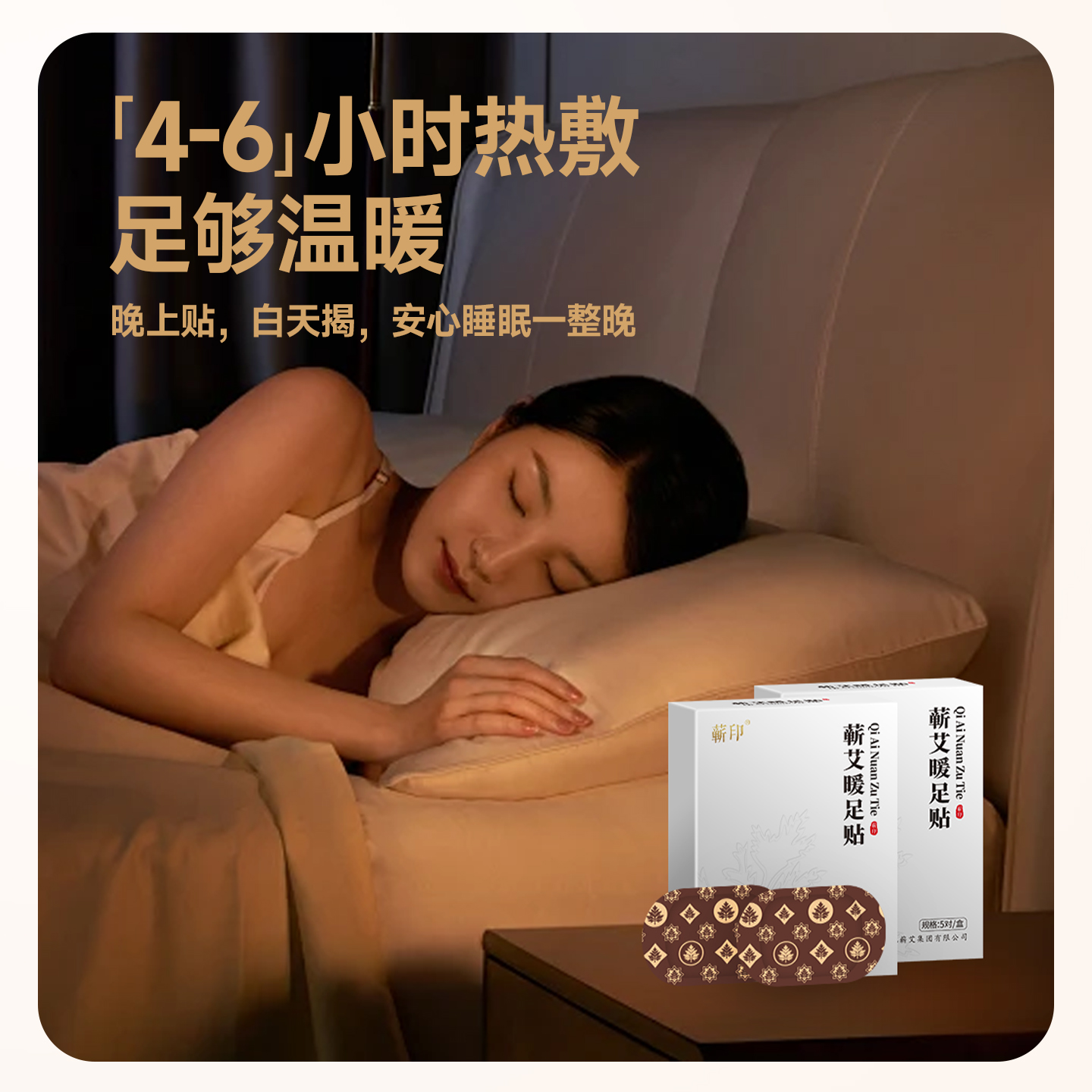 三年陈艾草暖足贴女穿戴式