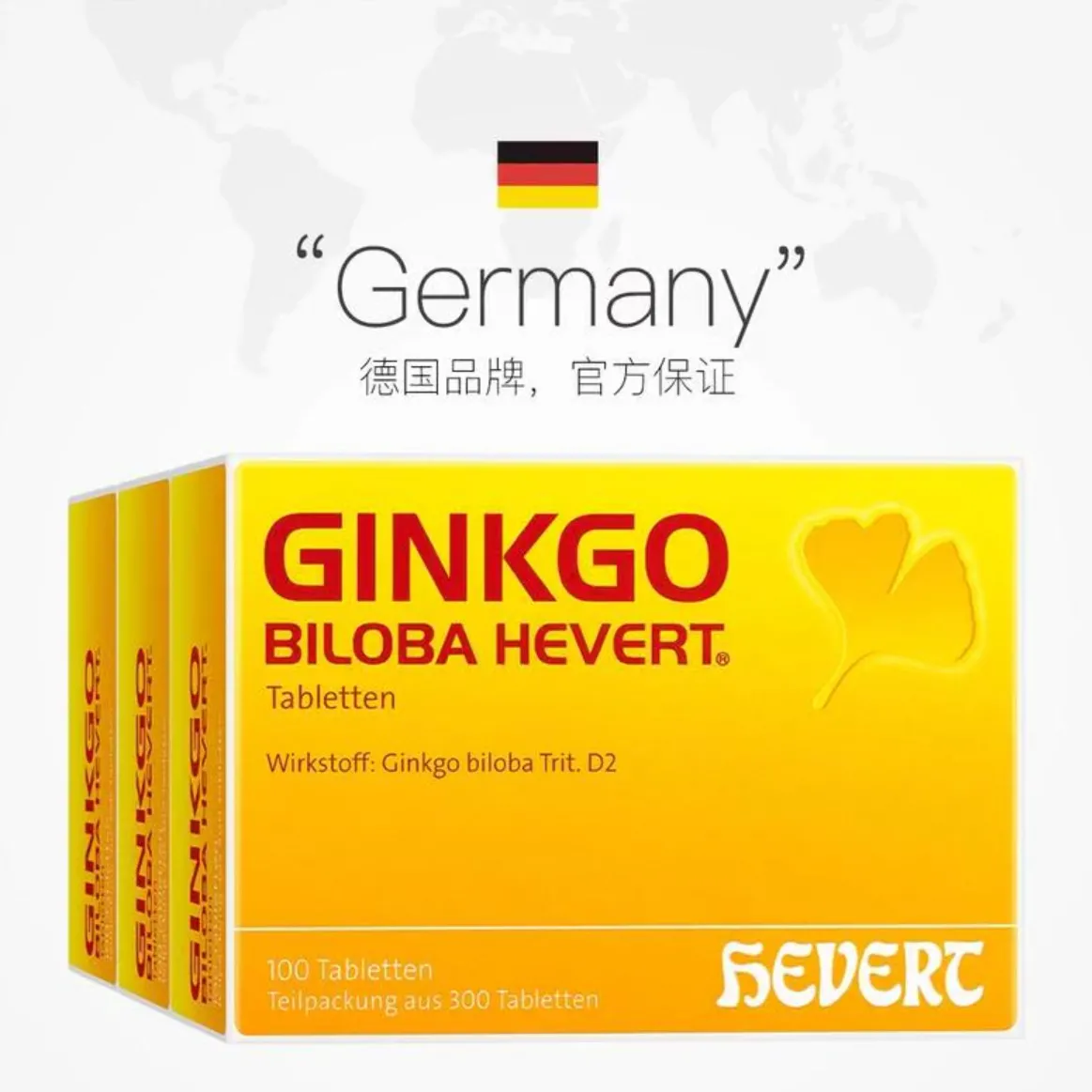 Hevert Ginkgo德国原版银杏叶精华提取物300片补脑增强记忆