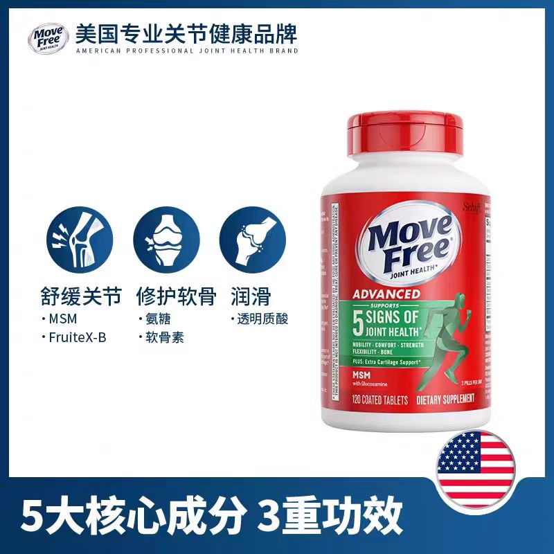 美国原装MoveFree益节维骨力氨糖软骨素绿瓶氨基葡萄糖中老年关节