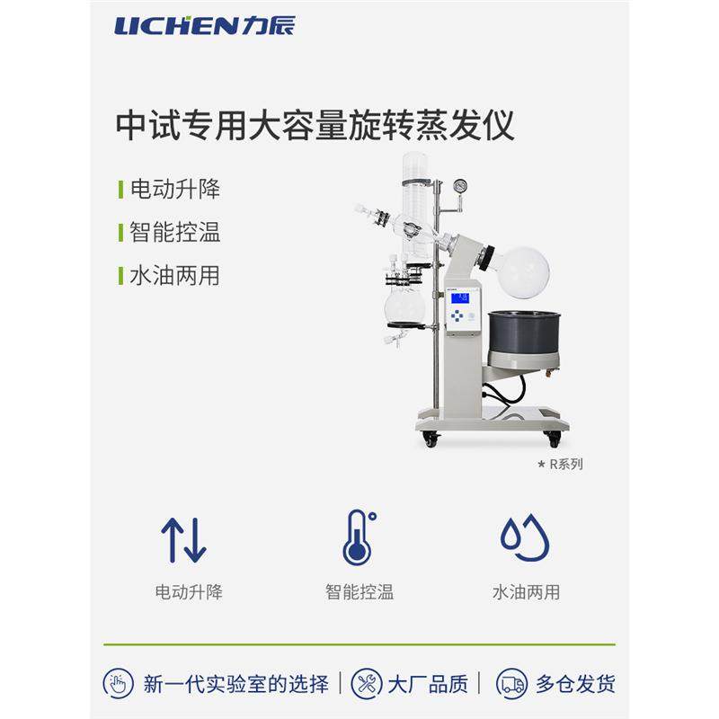 科技大容量旋转蒸发仪LC-RE-1002-2002-100LR-1005VWP-60T