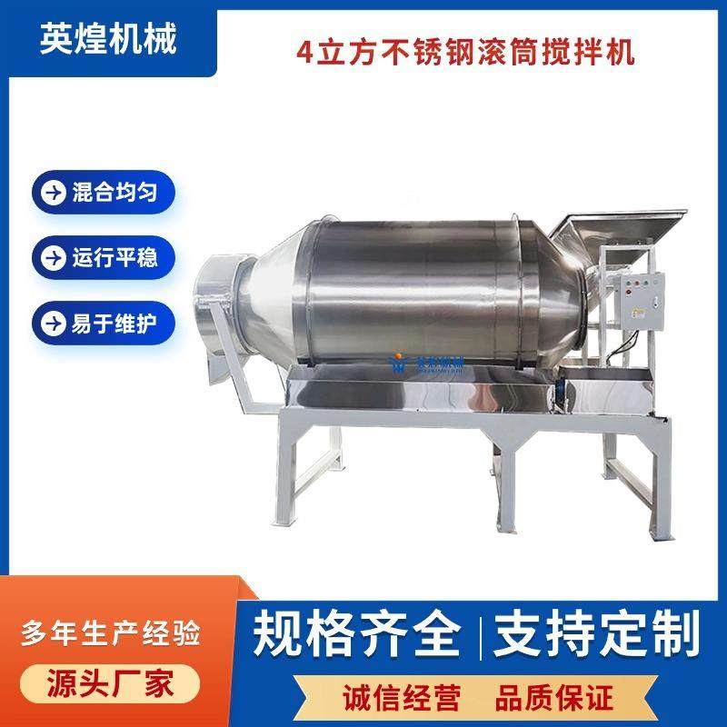 4立方加厚不锈钢滚筒搅拌机方便面调料混合机冻干粉搅拌机
