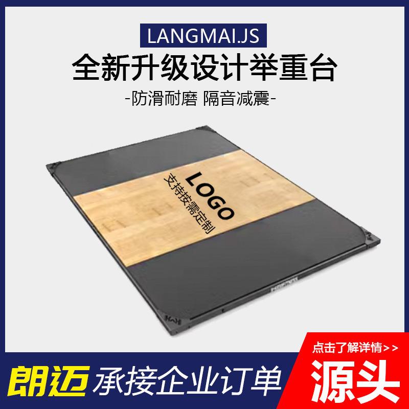 悍马举重台安全深蹲架木地板健身房橡胶地垫硬拉台实木悍马举重台