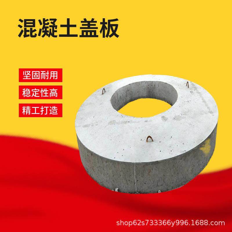 钢筋混凝土预制盖板街道市政工程检查井盖板圆形盖板防水,基础建材,透水混凝土,淘宝优惠券,粉丝福利购,淘宝优惠卷
