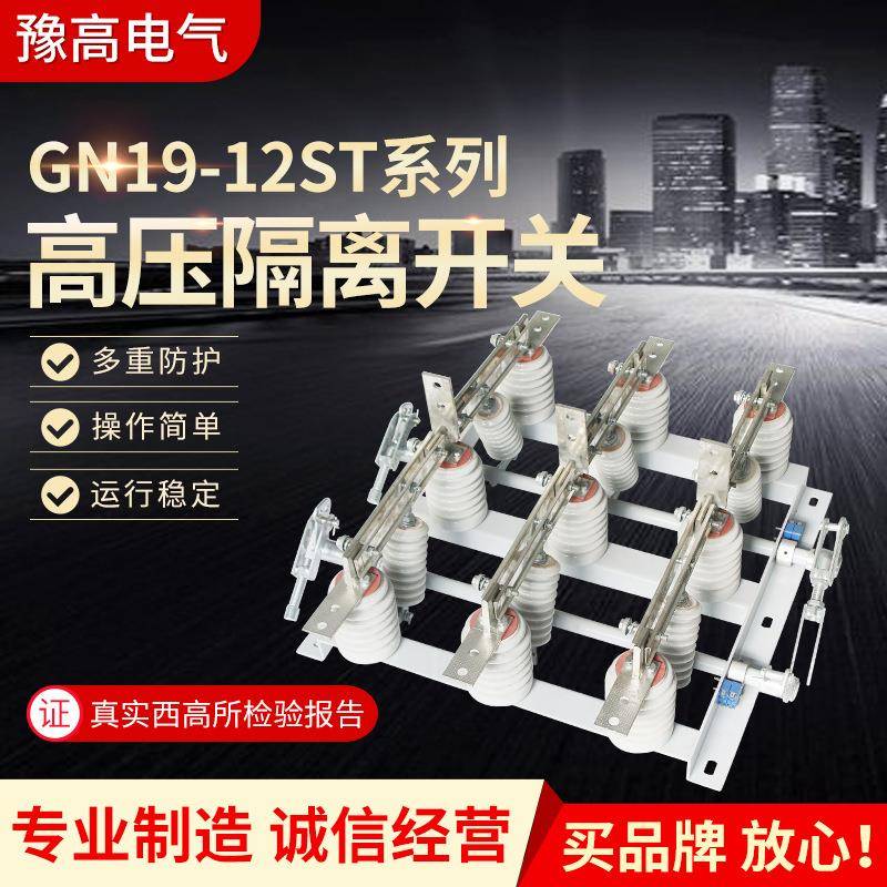 GN19-12ST户内高压隔离开关3p环网柜隔离刀闸开关组合