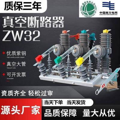 10kv户外高压真空断路器zw32-12fg/630-25柱上开关手动智能带隔离