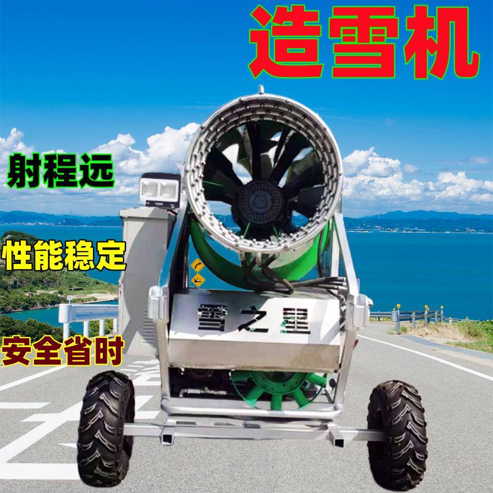 移动式造雪机室外雪景造雪机大型舞台飘雪机生产