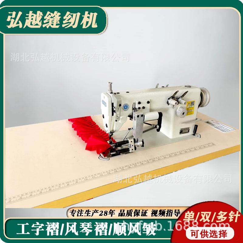 弘越多功能打裥机服装抽褶碎折褶皱缝纫机双针链式打折缝纫机,纺织面料/辅料/配套,其他纺织机械,淘宝优惠券,粉丝福利购,淘宝优惠卷