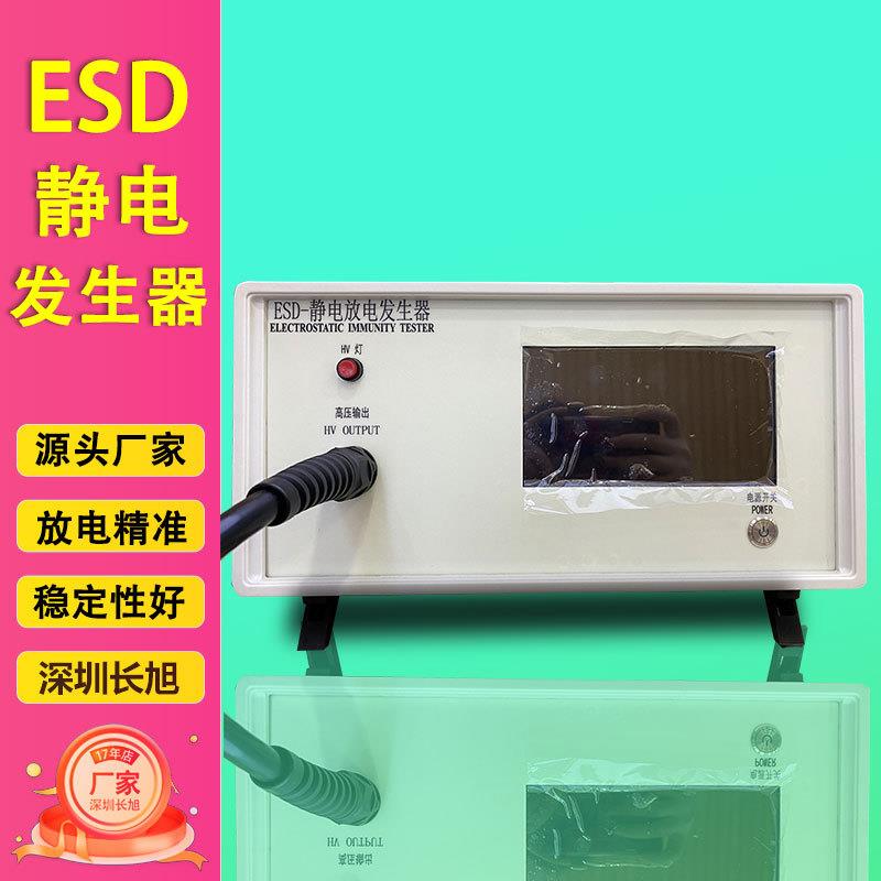 电子家用电器电源适配器静电放电试验台ESD静电放电发生器模拟器