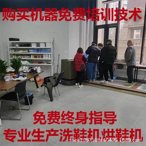 自动商用旋转烘鞋机烘鞋器全自动洗鞋机刷鞋机开店免费指导培训