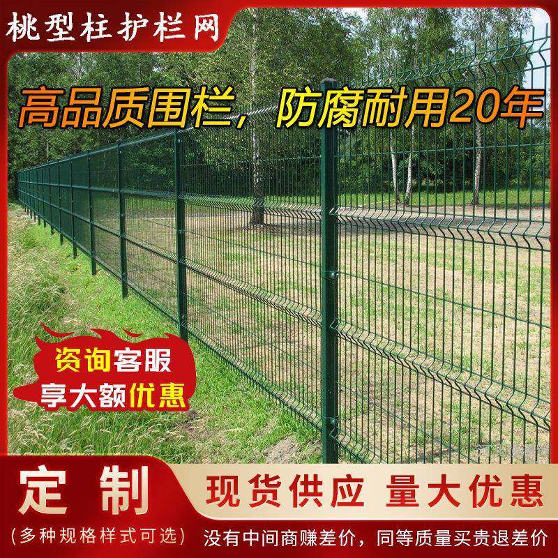 加厚桃型柱护栏网道路安全隔离三角折弯护栏公园景区防护围栏网