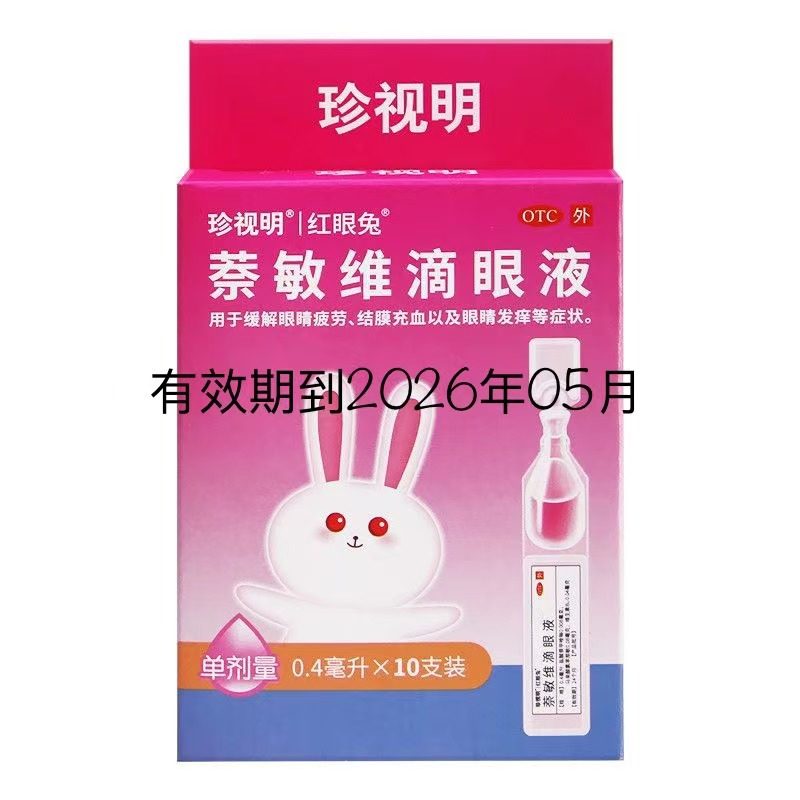 珍视明红眼兔蔡敏维滴眼液【有效期到2026年5月】,OTC药品/国际医药,眼,淘宝优惠券,粉丝福利购,淘宝优惠卷