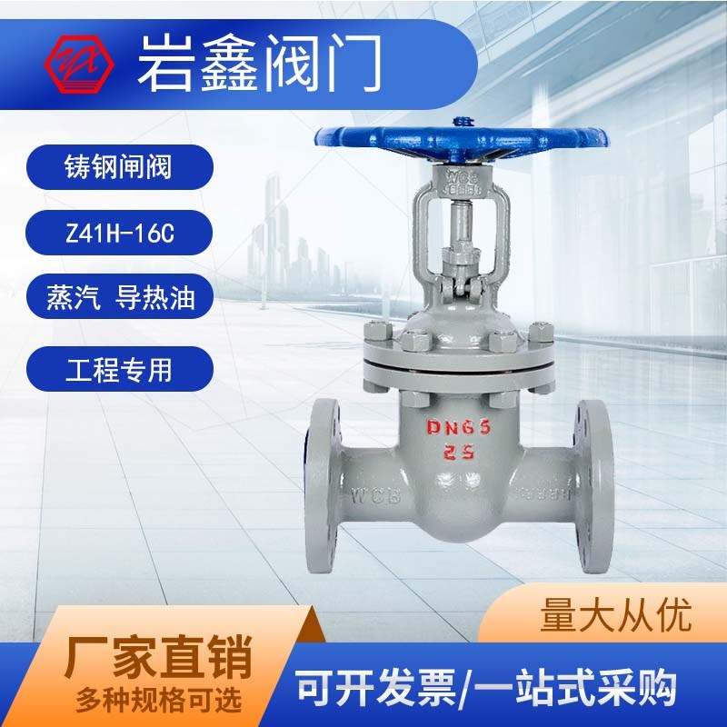 Z41H-16C/25C铸钢法兰闸阀 手动明杆闸板阀DN15 25 50 80 100 200