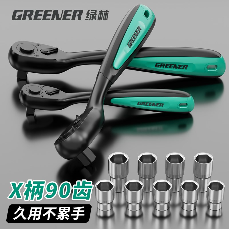 绿林棘轮套筒扳手工具外六角套管套装快速多功能90齿小中大飞汽修