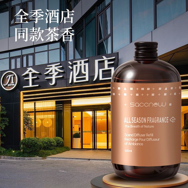 客厅大面积香薰酒店香氛同款禅茶火香薰补充液香薰机精油室内厕所