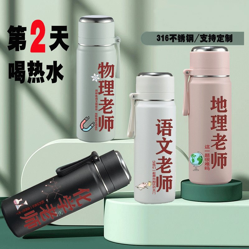 20249.10号教师节毕业季礼物纪念品G316保温杯姓氏定制送主任老师