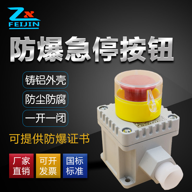 包邮LA5d3-1 防爆急停控制按钮 急停防爆开关盒 自锁防爆按钮