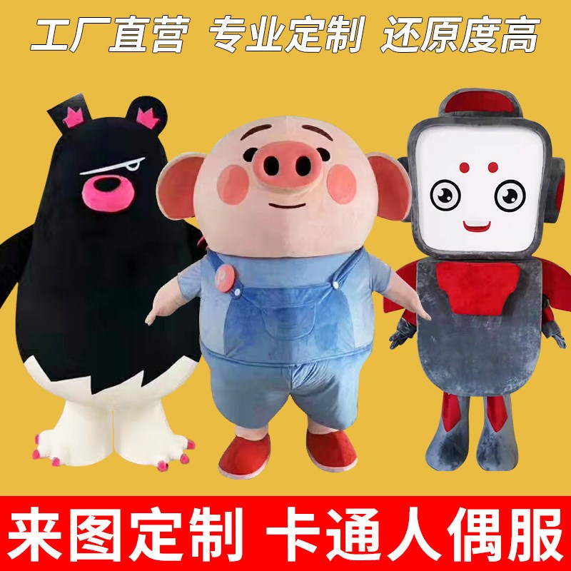 来图定做卡通人偶服n装定制卡通行走人偶服装活动服装道具表演服