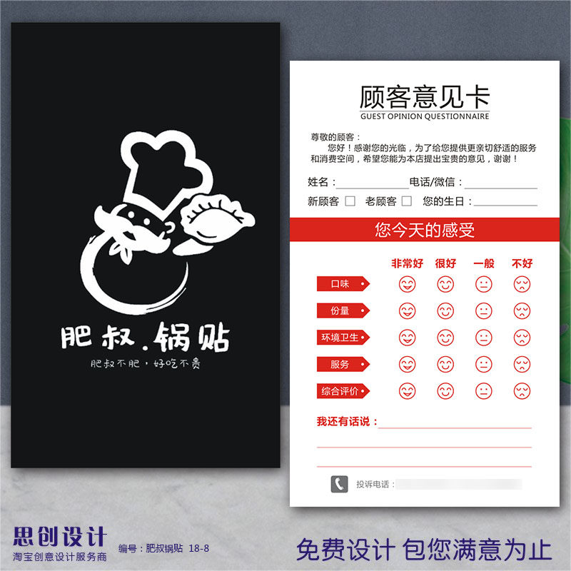 餐饮顾客意见卡设计消费评分w卡餐厅酒店服务调查表回访卡名片印