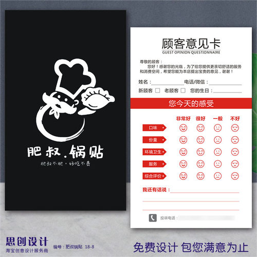 餐饮顾客意见卡设计消费评分w卡餐厅酒店服务调查表回访卡名片印
