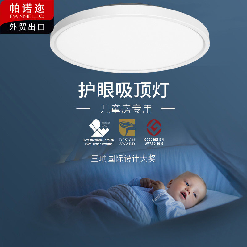护眼吸顶灯儿童无频闪防蓝光书房卧室灯具超N薄阅读书房灯简约房