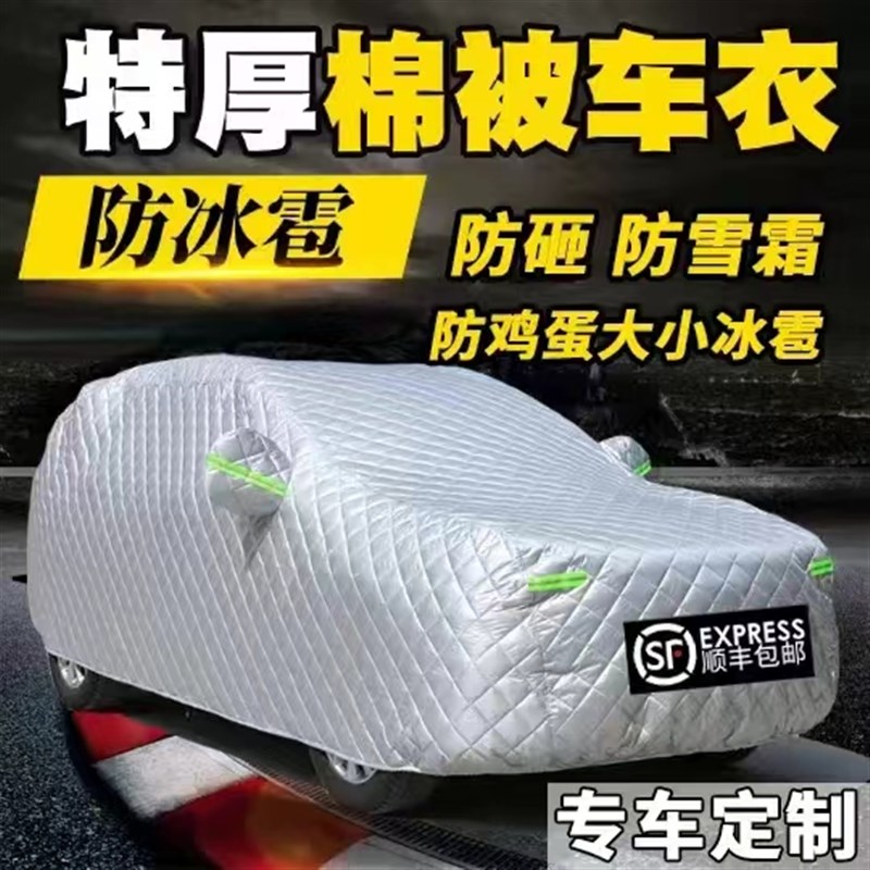 专用于防冰d雹车衣车罩加厚防晒隔热特厚阻燃四季汽车防砸棉被车