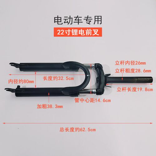 电动车自行车i前叉20/22寸锂电大管28.6黑色前叉