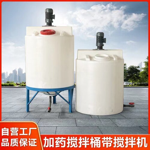 塑料施肥桶搅拌罐加药桶箱溶药阻垢剂G污水处理絮凝剂搅拌桶带电