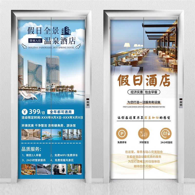 酒店电梯门贴纸宣传海报广告定制设计贴膜I美化装饰壁纸2026高级