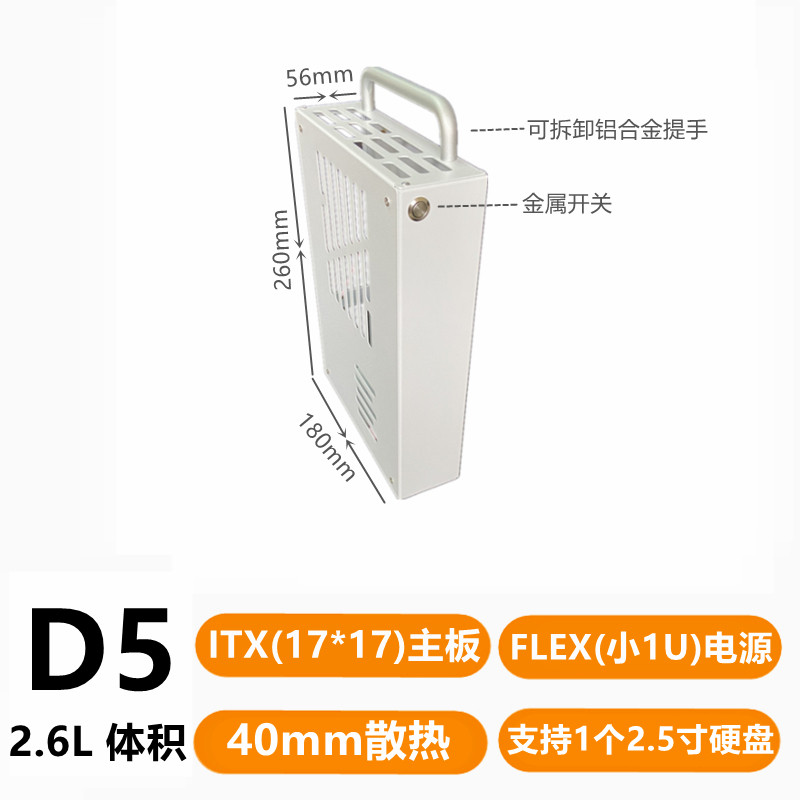 素造D5D6D8金属迷你itx核显小机箱小E1U电源便携式手提小机箱K291